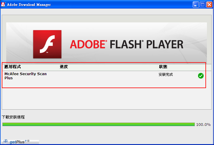 進入Adobe Downlond Manager等待安裝